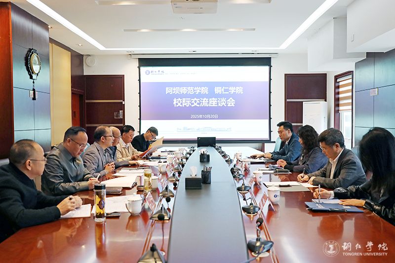 阿坝师范学院来我校考察交流